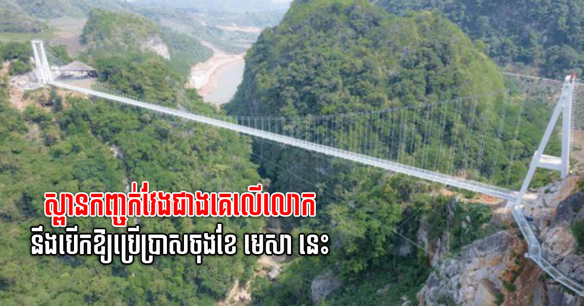 Vietnam to Open World’s Longest Glass Bridge for Tourists in by Late April