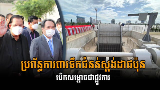 US$34-million Japan-Funded Flood Protection & Drainage System Inaugurated