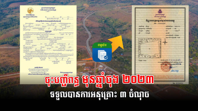 GDT: Register Unused Land Before End of 2023 to Get Three Tax Incentives