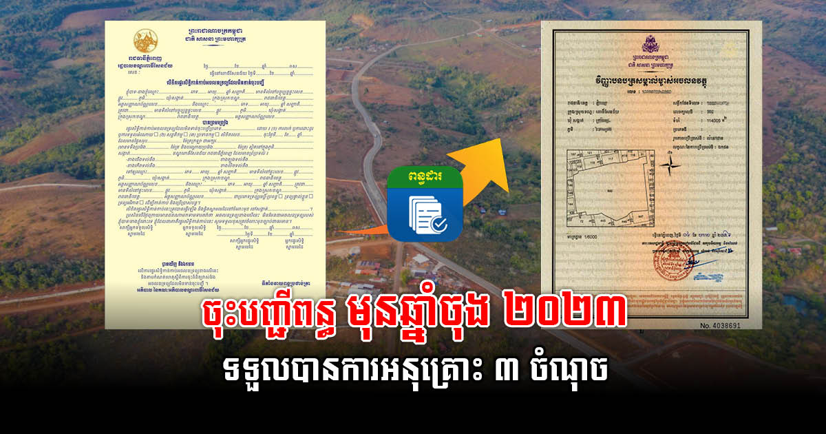 GDT: Register Unused Land Before End of 2023 to Get Three Tax Incentives