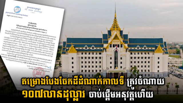 Land Management Ministry launches LASED III project