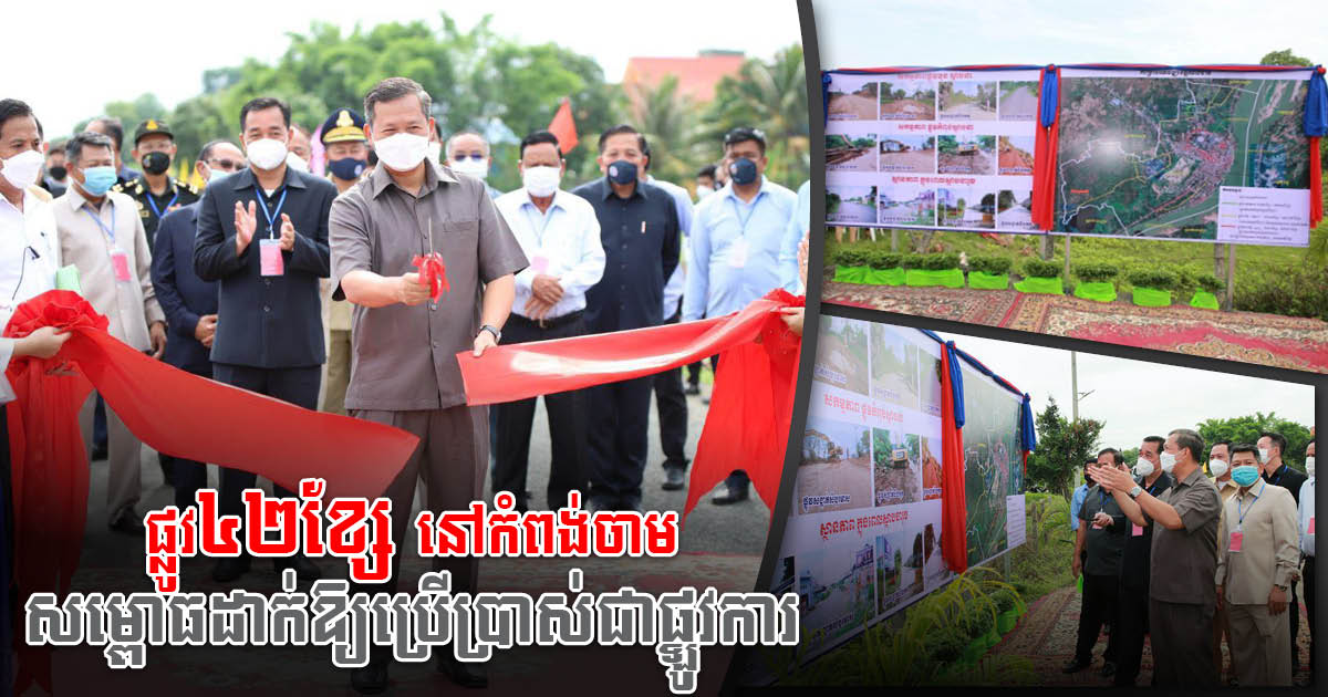 42 Main Roads in Kampong Cham City Officially Announced