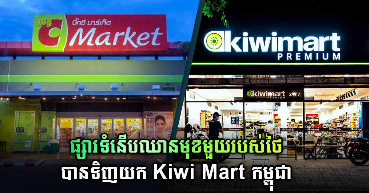 Big C Bags Kiwi Mart in Cambodia