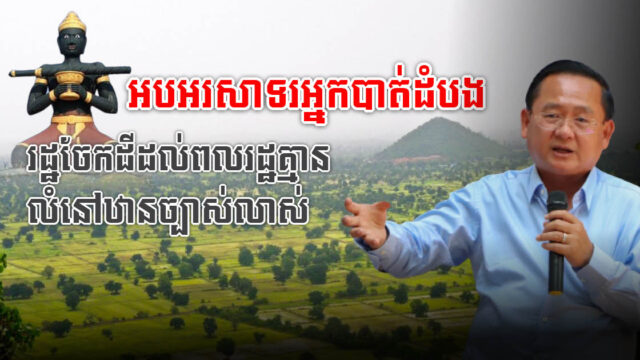 Battambang Authorities Provide 61 Land Lots for People