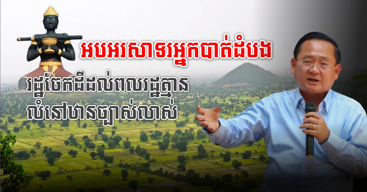 Battambang Authority Provides 61 Land Lots for People in City 