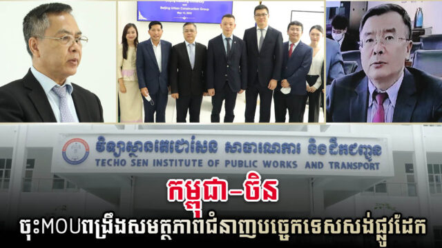 Cambodia-China Sign MOU to Strengthen Human Resource Capacity on Railway Construction Technical Skills