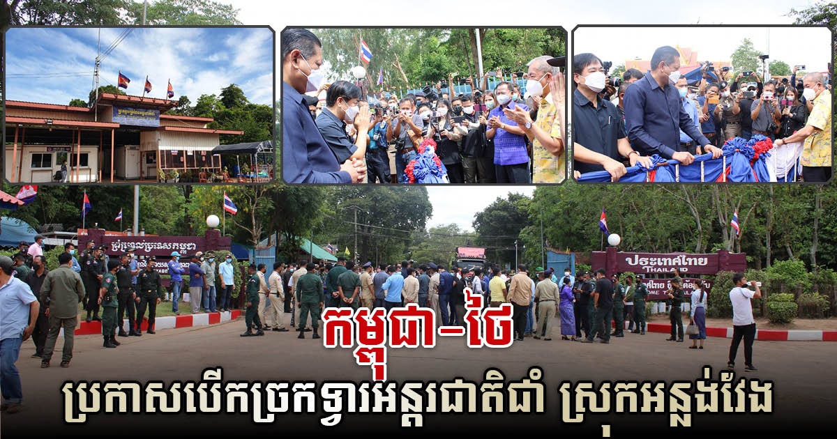 Cambodia-Thailand Reopen Anlong Veng International Gate After Two Years Closure