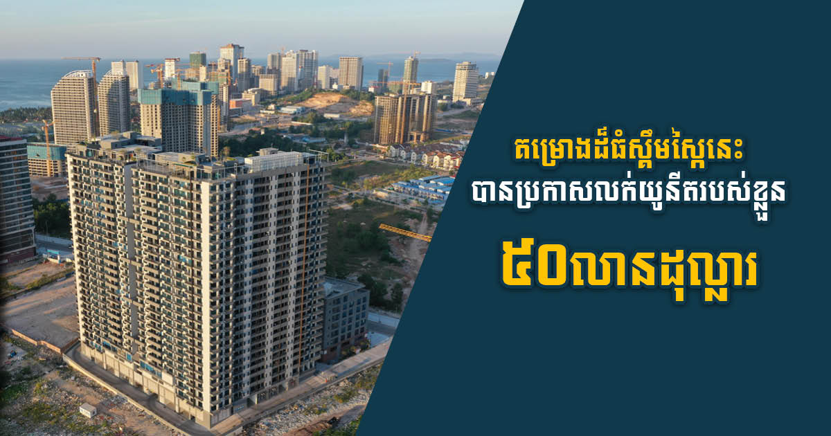 Hong Lai Huat to Sell Up To US$50m Worth of D’Seaview Units in Cambodia