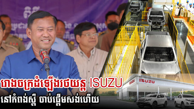 ISUZU assemble plant in Kampong Speu province starts construction