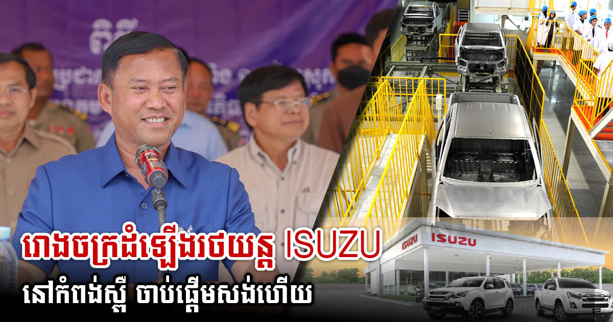 ISUZU assemble plant in Kampong Speu province starts construction