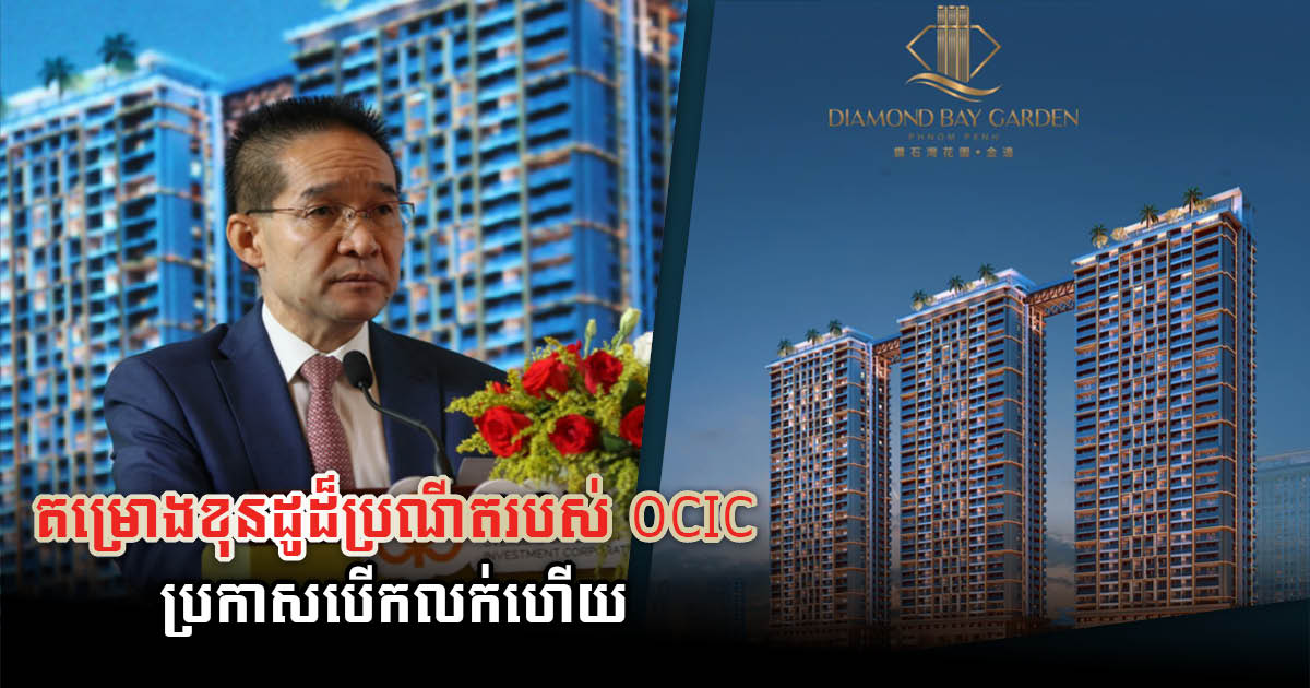 OCIC officially launches The Diamon Bay Garden Condo Project in Koh Pich