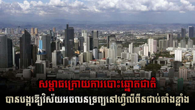 Real Estate Sector in the Philippines Neutral