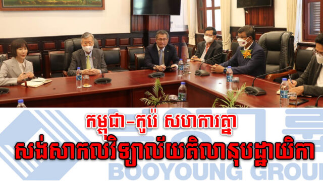 Korean Developer Plans to Build a Nursing University in Cambodia