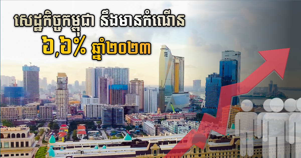 Cambodias Economy Projected To Grow By 6 6 In 2023 Construction