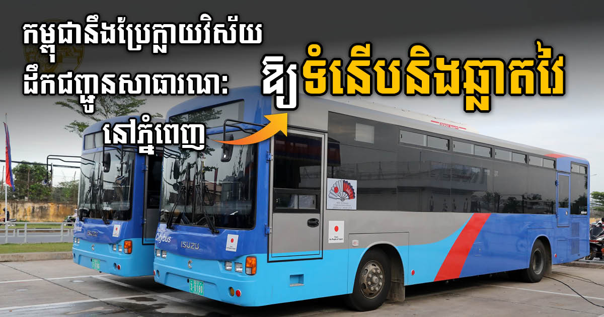 Phnom Penh Administration, Thailand’s Ministry of Transport discuss on smart transportation system