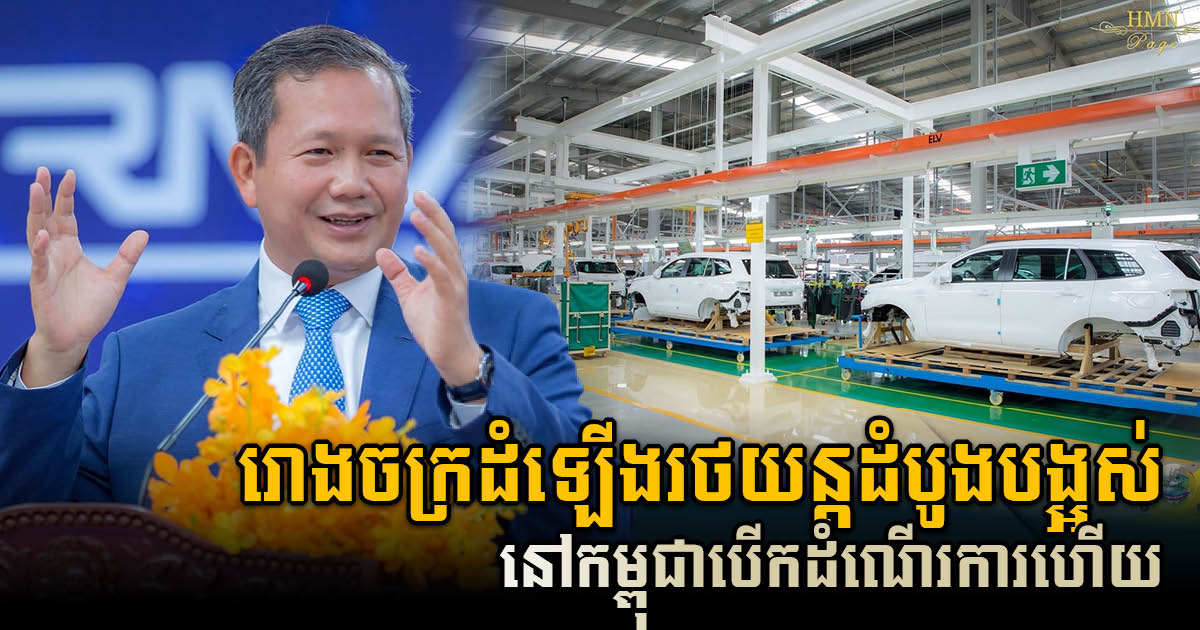 Motor Cambodia Assembly Plant Worth Over US$20 million Officially Inaugurated