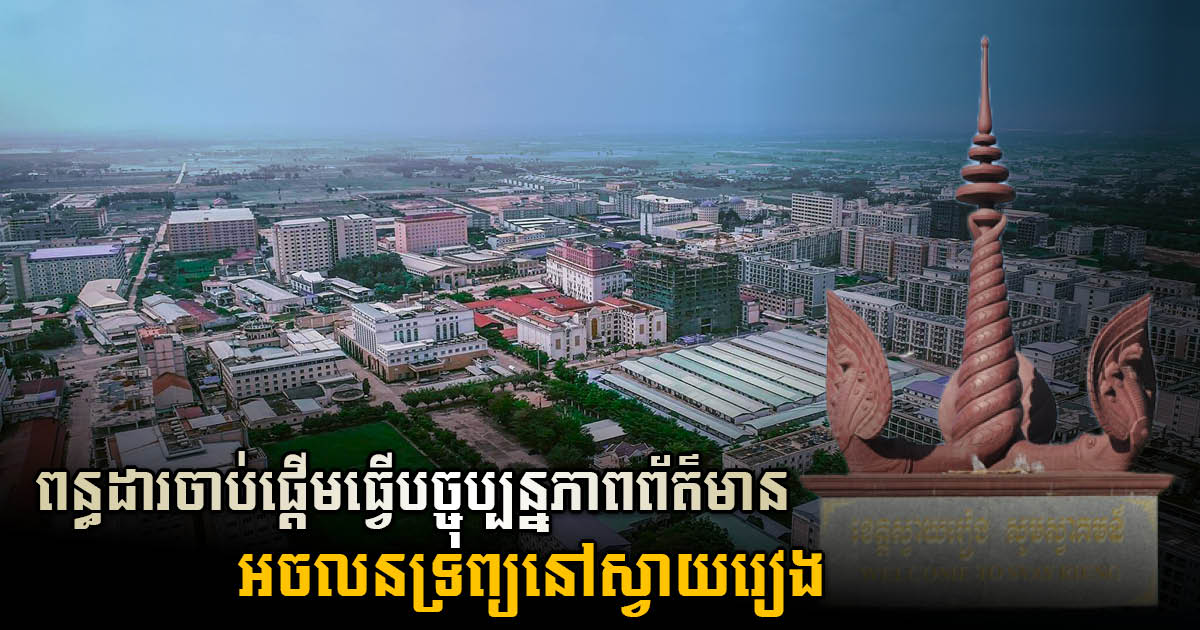 GDT Starts Listing & Updating Real Estate Information in Svay Rieng Province