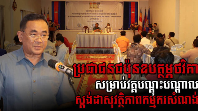 Japan Funds Implementation of Construction Workers Safety Standards Plan in Mondulkiri Province