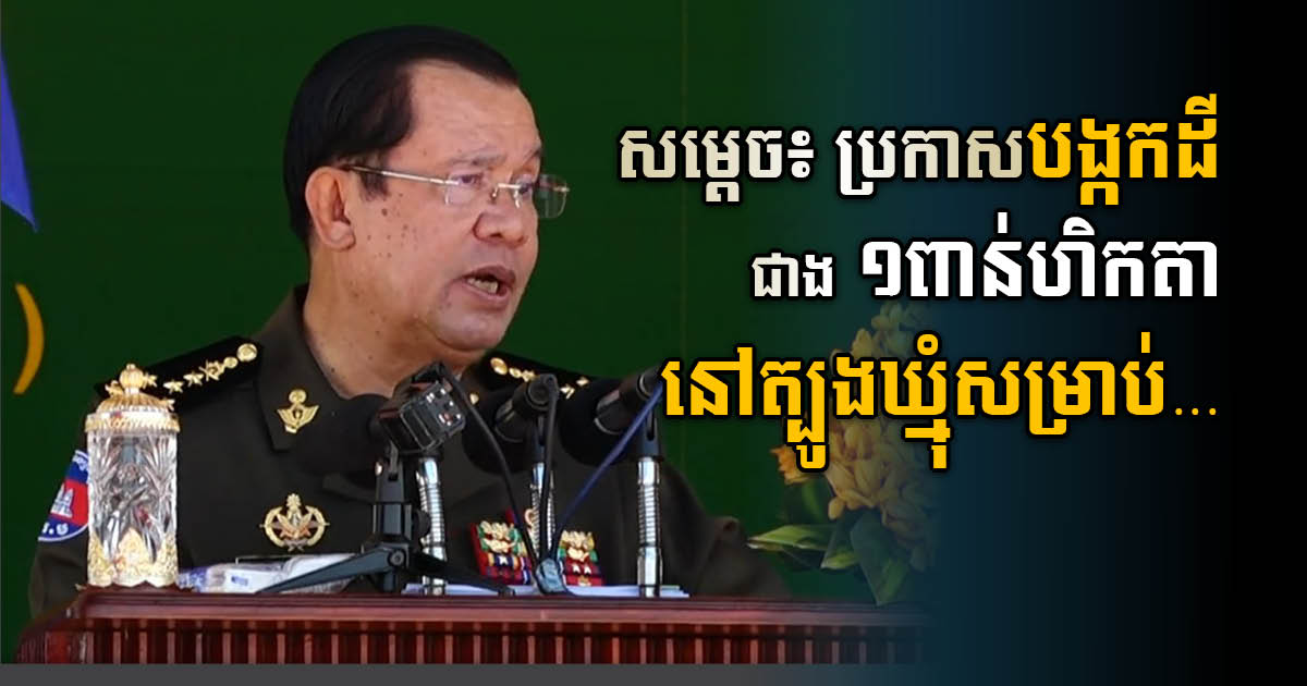 Prime Minister Hun Sen Orders to Keep Over 1000 Hectares to Develop SEZ at Koh Thmor Area