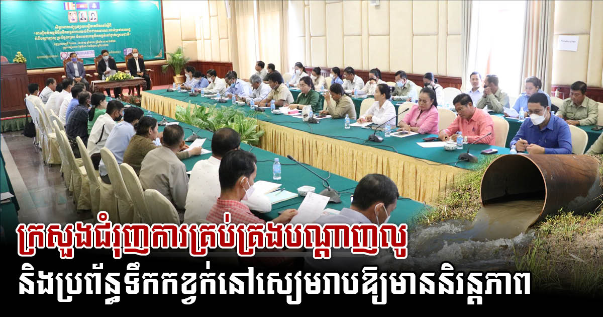 MPWT Raise Awareness on Sewage System to People in Siem Reap