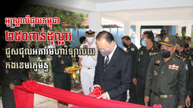 Facilities for RCAF English Language Training​​ worth over US$25 Thousand officially Inaugurated
