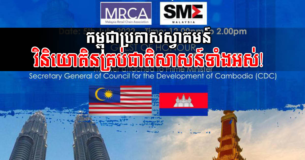 CDC to attract more foreign investment through new investment law