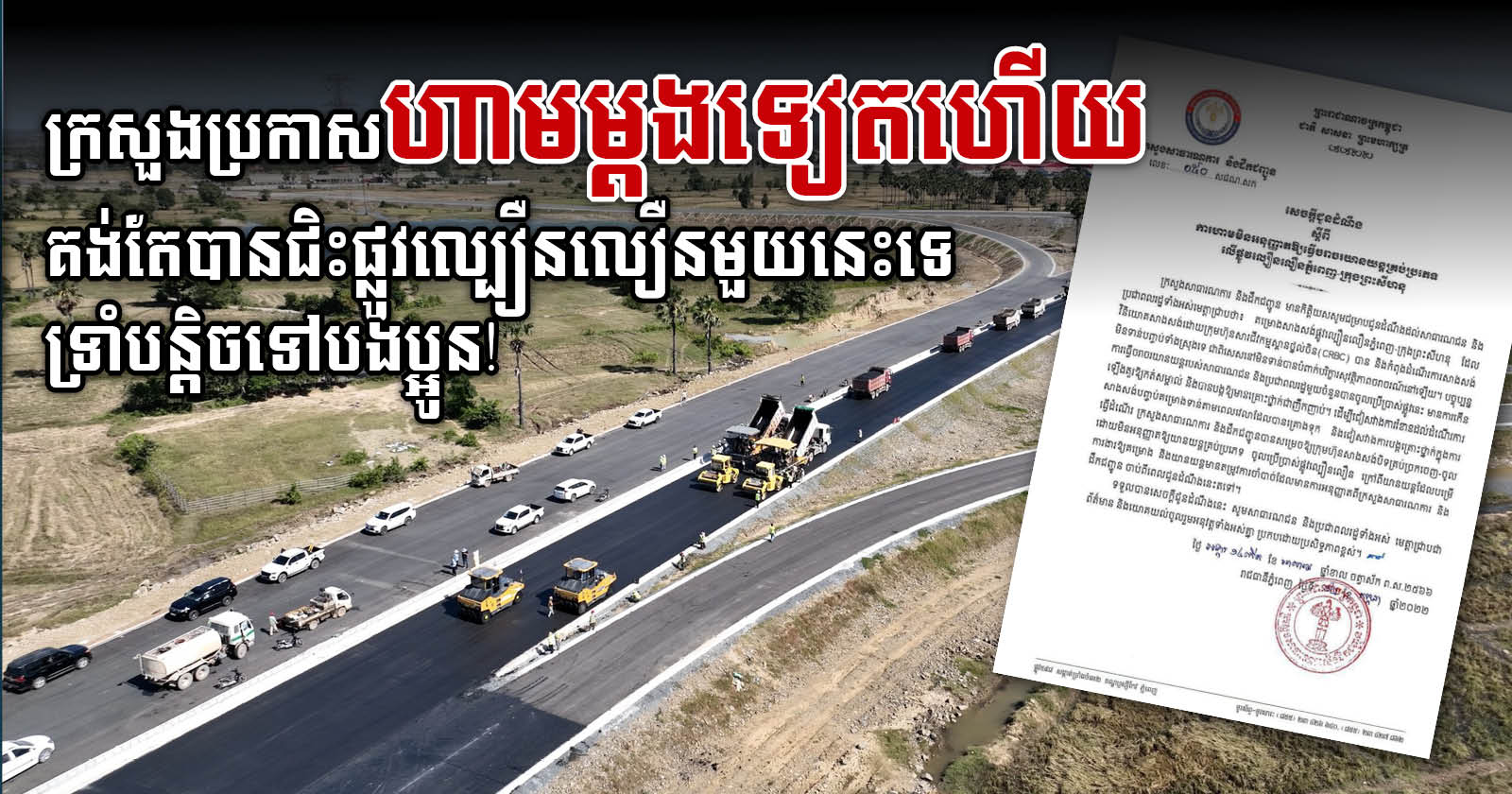 MPWT Warns Vehicles Not to Travel on Phnom Penh-Sihanoukville Expressway