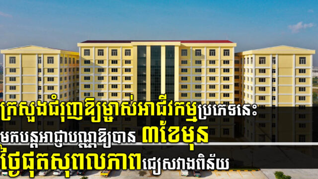 ក្រសួងតម្រូវឱ្យម្ចាស់អាជីវកម្មលើវិស័យហេដ្ឋារចនាសម្ព័ន្ធផ្លូវថ្នល់ទាំងអស់ត្រូវមានអាជ្ញាបណ្ណ