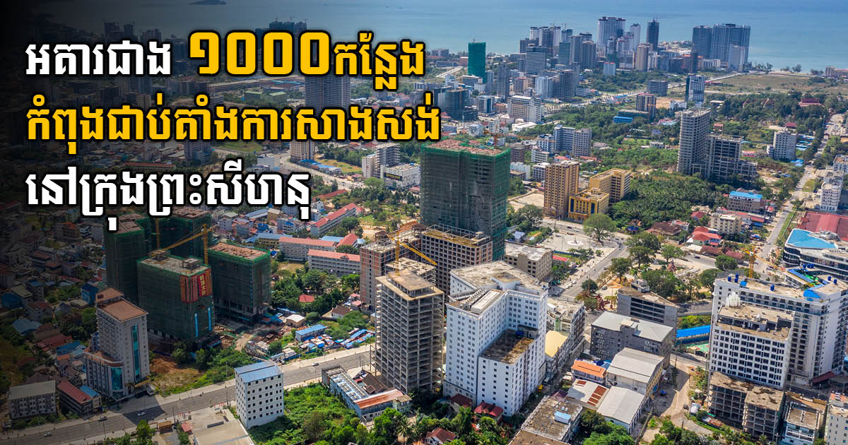 More than 1,000 Unfinished Buildings in Sihanoukville