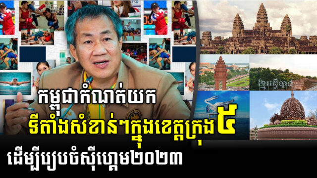 PP Authority Starts Restoring, Decorating City for Upcoming 2023 SEA Games