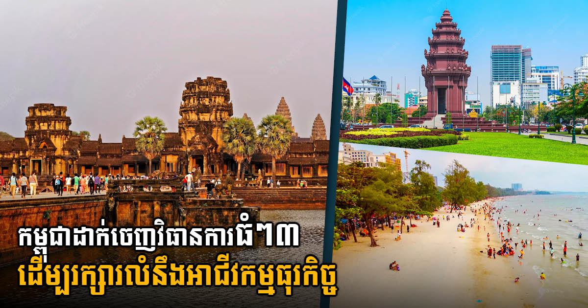 Cambodian Government Extends Tourism-Related Business Tax Exemption for Three Provinces