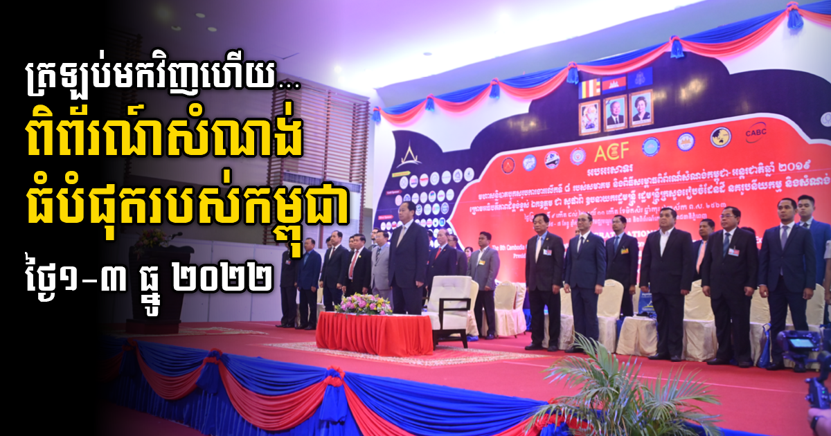 Fully-fledged Cambodia’s Largest Construction Expo Set for 1-3 December