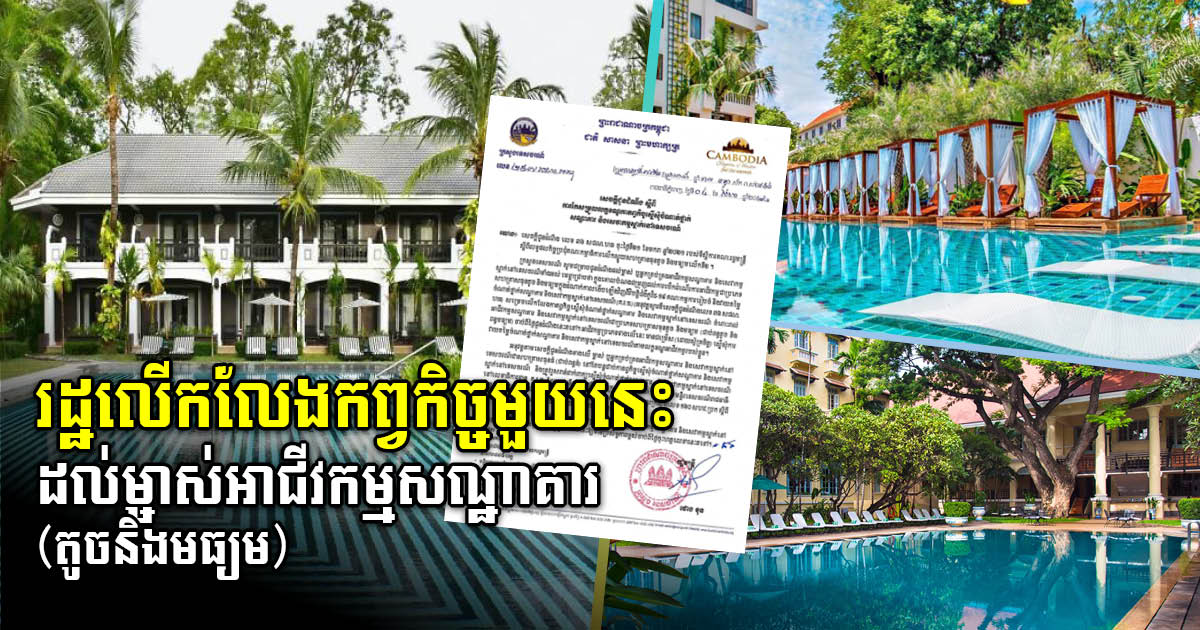 Tourism Ministry: Small & Medium Hotels No Longer Required to Apply for Classification