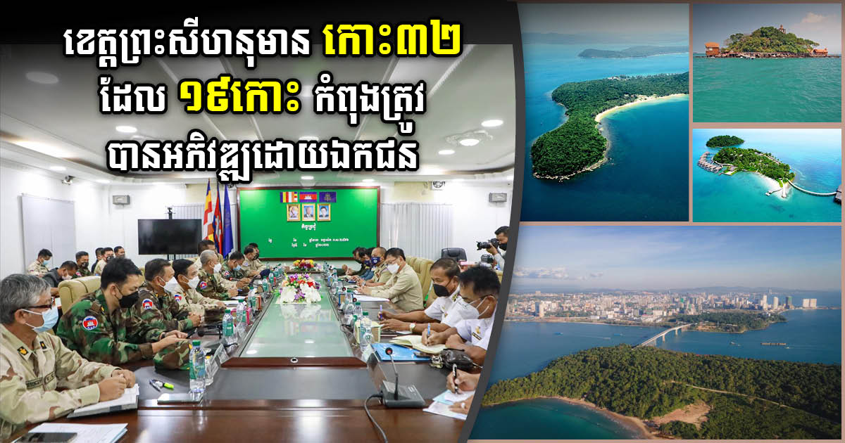 19 of 36 Islands in Sihanoukville Under Private Development