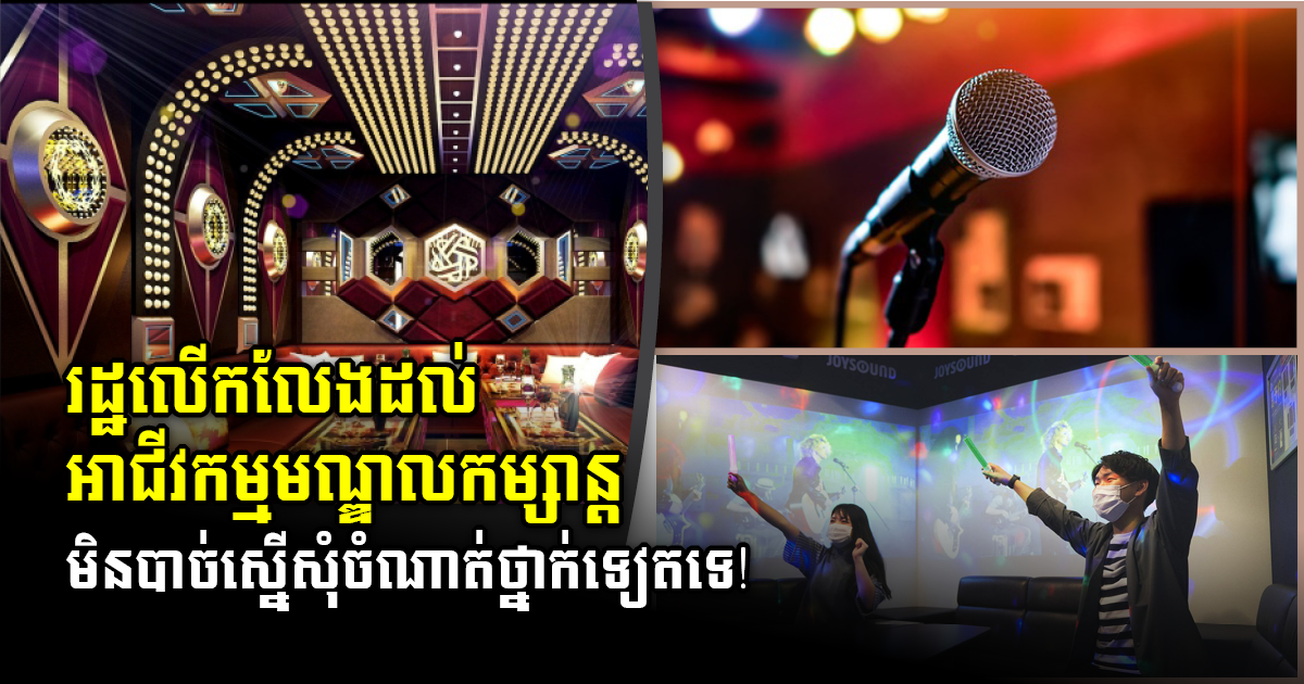 Small & Medium Nightlife Entertainment Businesses No Longer Required to Apply for Classification