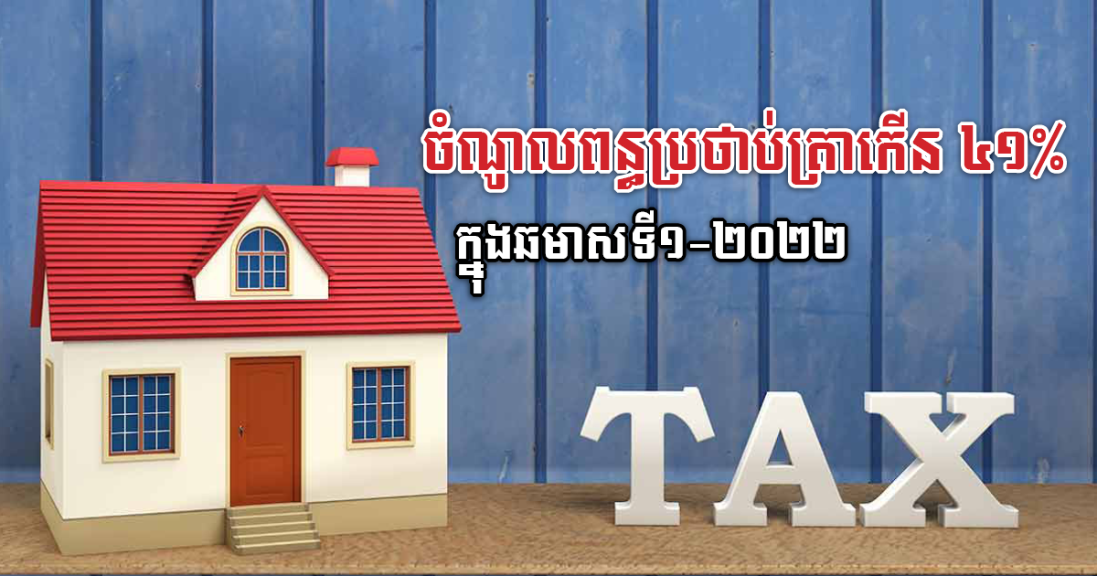 Stamp Duty Tax Revenue at US$104m in H1 2022, up 41% Y-o-Y