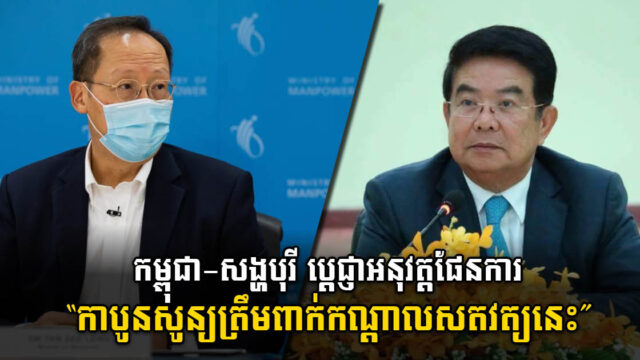 សិង្ហបុរីគ្រោងវិនិយោគលើហេដ្ឋារចនាសម្ព័ន្ធថាមពលបៃតងនៅកម្ពុជា