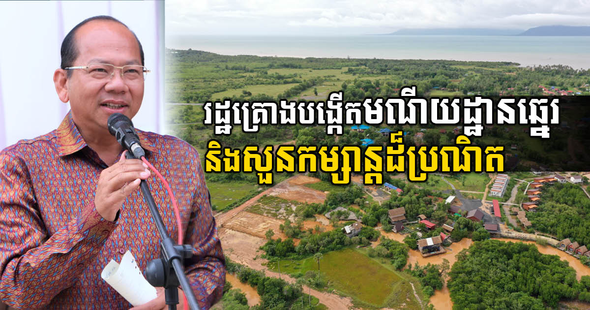 Kampot Governor Mulls Building More Luxurious Beach Resorts & Public Parks