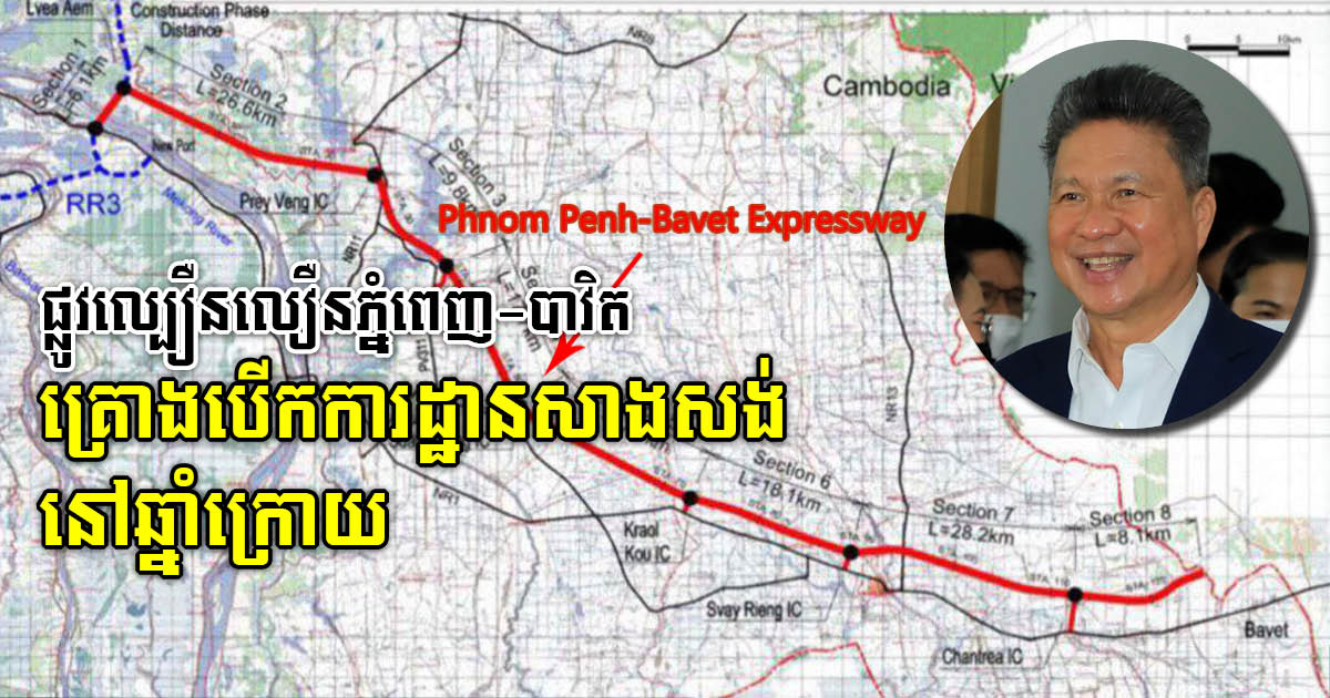 Phnom Penh-Bavet Expressway Scheduled to Break Ground in Mid-2023