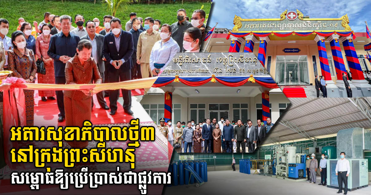 New Medical Centre, Lab, Hospital Building Inaugurated in Sihanoukville
