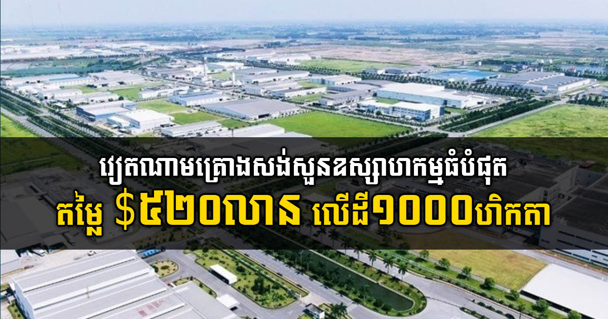 Construction Begins on Vietnam’s US$520-million Industrial Park