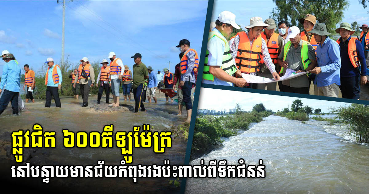 55 Rural Roads in Banteay Meanchey Affected by Floods