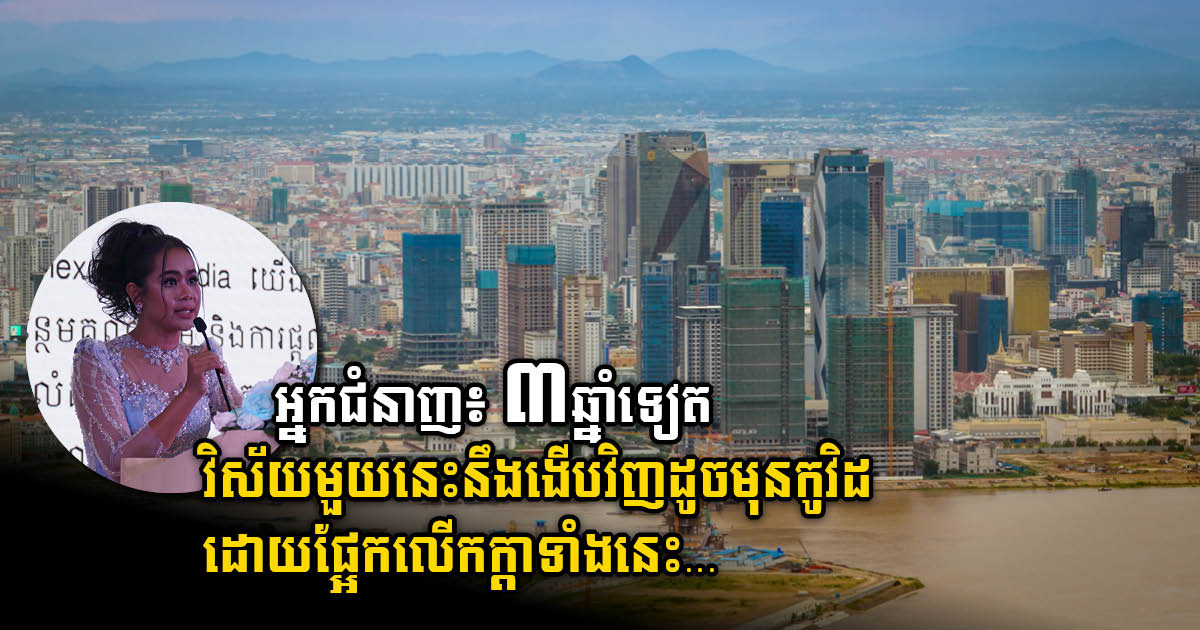 Expert: Real Estate Market in Cambodia Needs Three More Years to Recover to Pre-Pandemic Level