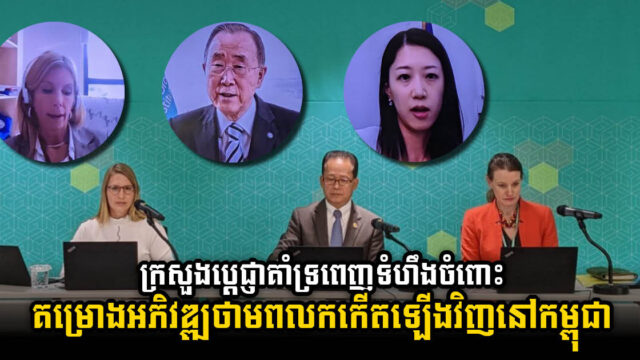 កម្ពុជាប្តេជ្ញាគាំទ្រយ៉ាងពេញទំហឹងលើគម្រោងអភិវឌ្ឍថាមពលកើតឡើងវិញ