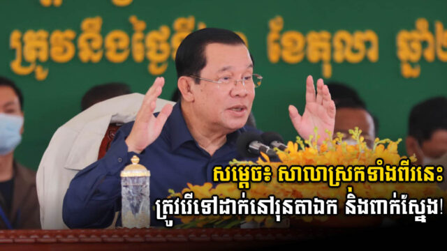 PM Orders to Move Two District Halls to Newly-Developed Areas