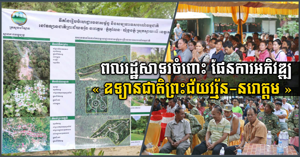 Positive Feedback from Locals for Kulen National Park Development Plan