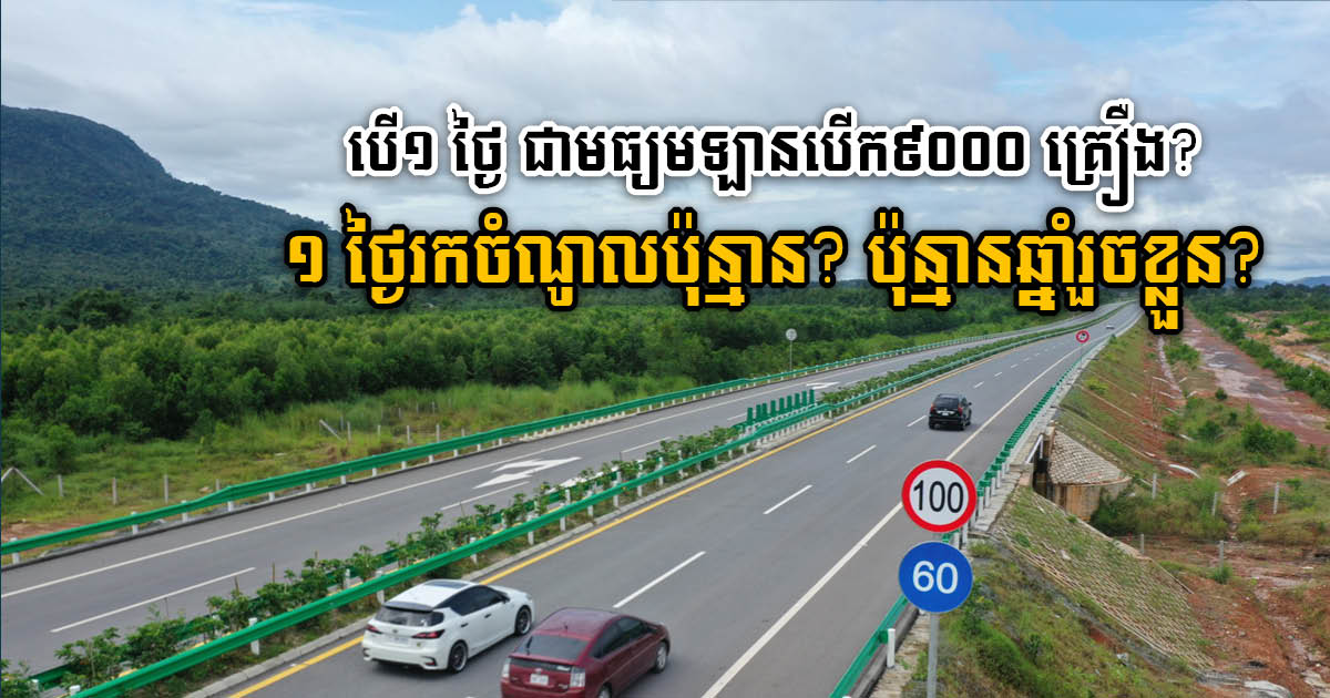 PP-SHV Expressway Opened for Trial; 9,000 Vehicles Recorded on First Day