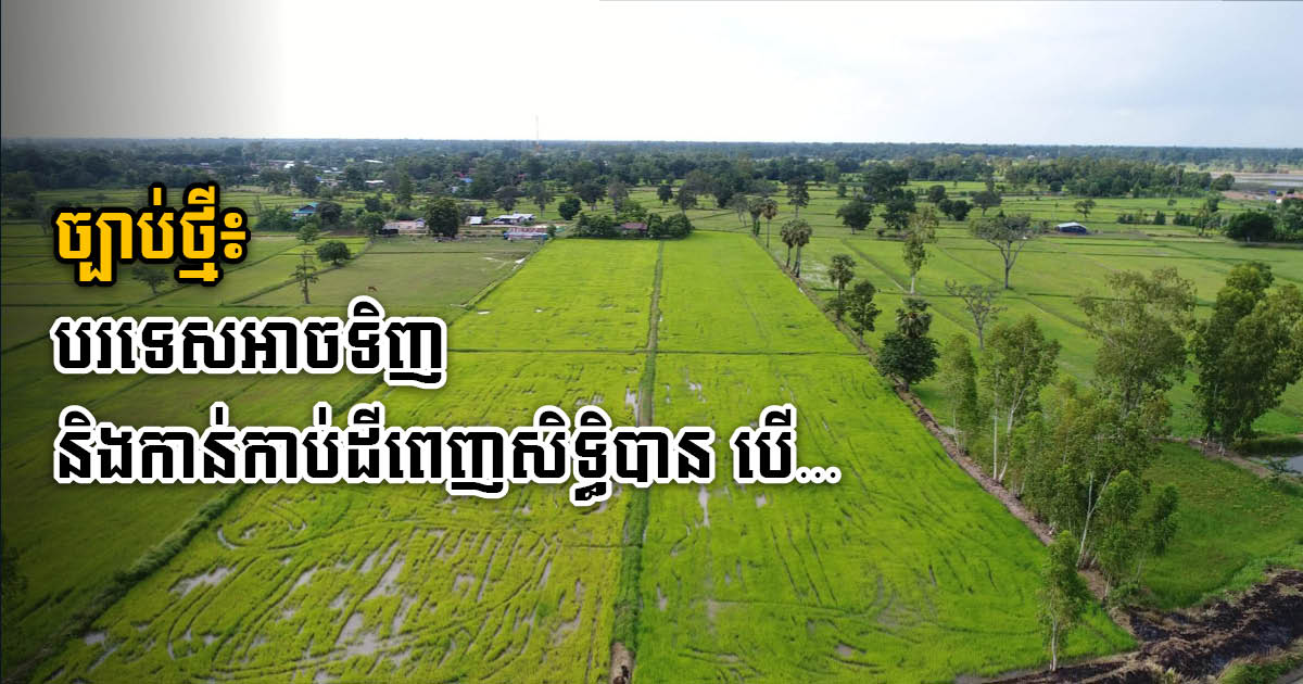Wealthy Foreigners Can Now Buy Land, Houses in Thailand