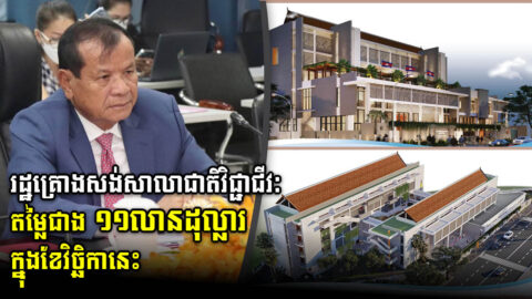 ក្រសួងនឹងបើកការដ្ឋានសង់សាលាជាតិវិជ្ជាជីវៈ តម្លៃជាង ១១លានដុល្លារ ក្នុងខែវិច្ឆិកានេះ