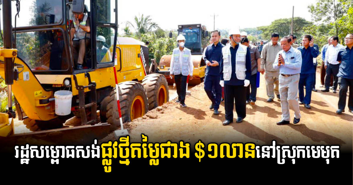 Construction Begins on US$1-million Road in Memot